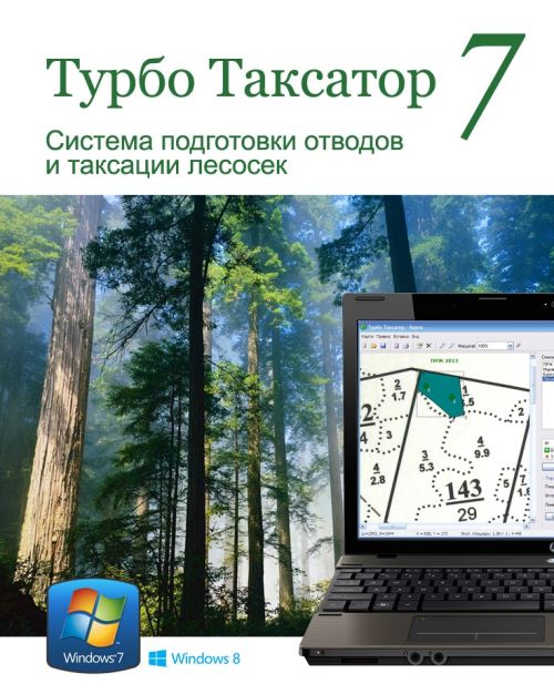 Программа Турбо Таксатор