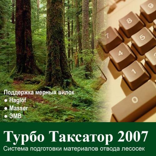 Турбо Таксатор Торрент - trackerspa